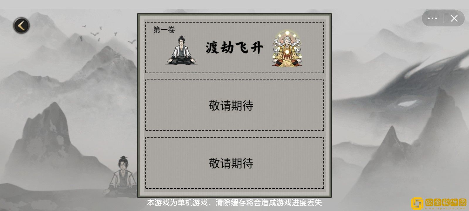 堆叠修仙1.5.3免广告