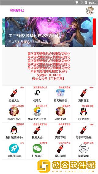 可乐助手王者荣耀单机4.0