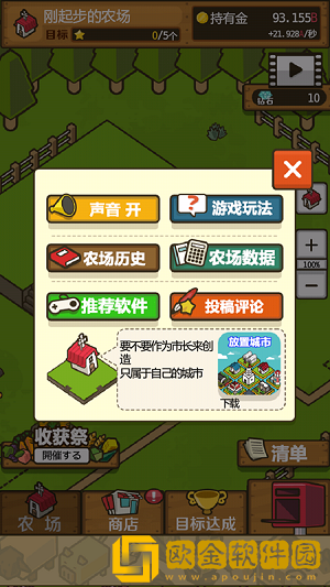 放置农场汉化版
