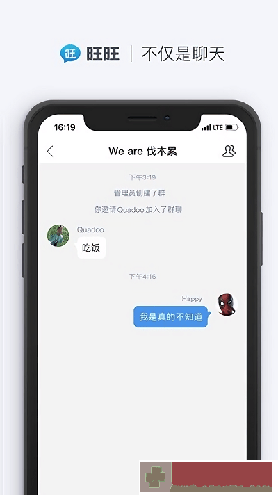 旺旺商聊app