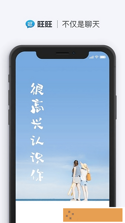 旺旺商聊app
