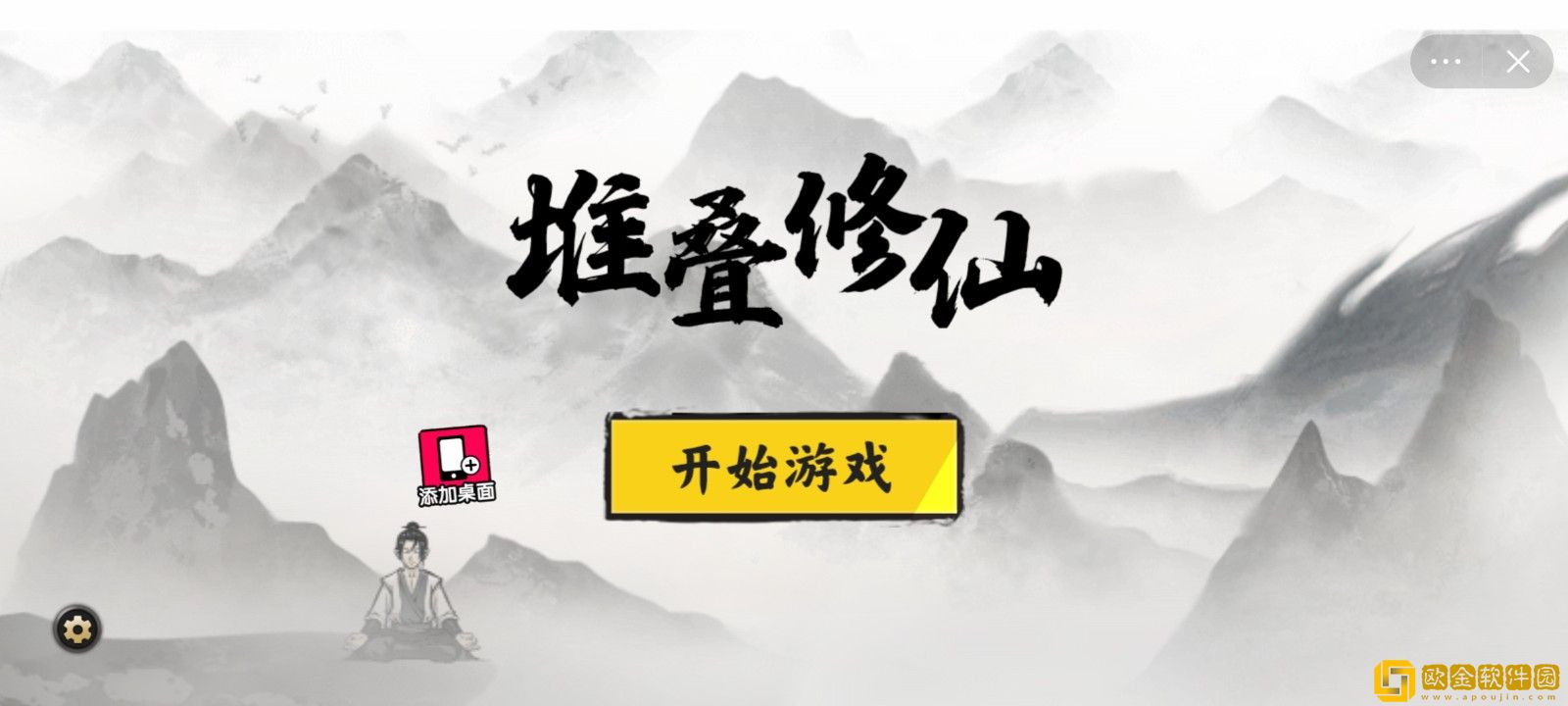 堆叠修仙1.5.3免广告