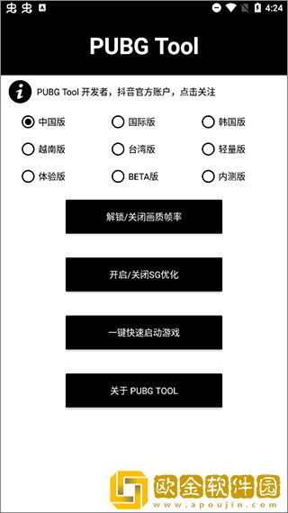 pubgtool画质修改器最新版2023
