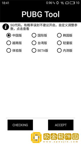 pubgtool画质修改器最新版2023