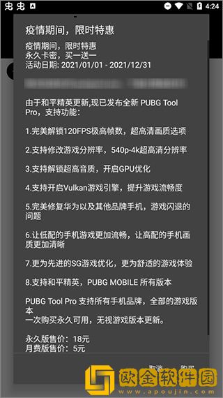 pubgtool画质修改器最新版2023