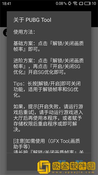 pubgtool画质修改器最新版2023