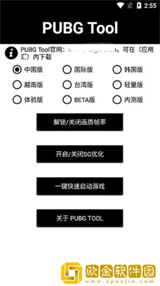 pubgtool画质修改器最新版2023
