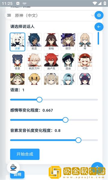 mikutools凹凸语音