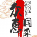 众惠国采app免费