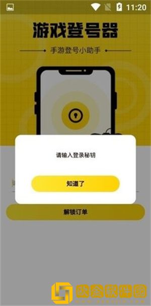 上号神器app免费