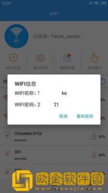 闪电WiFi助手app