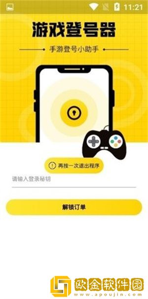 上号神器app免费