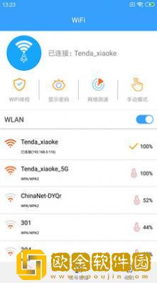 闪电WiFi助手app