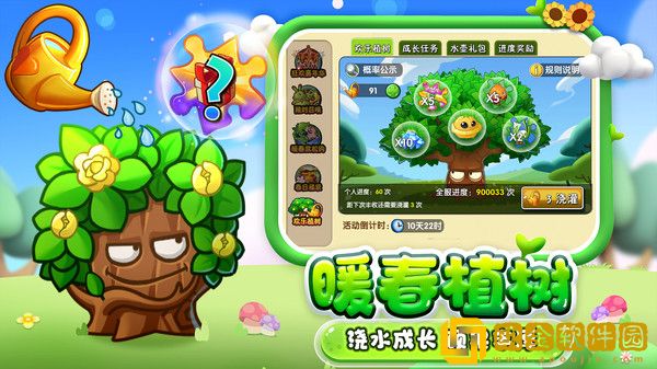 植物大战僵尸2破解版