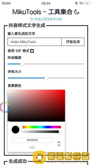 凹凸世界配音软件