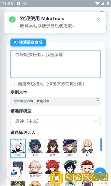 凹凸世界配音软件