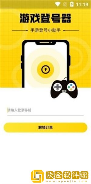 上号神器app免费