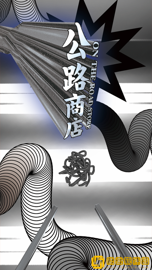 公路商店软件免费