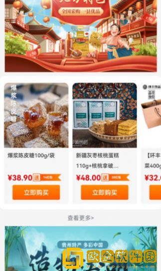 众惠国采app免费