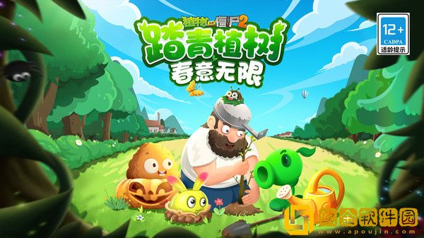 植物大战僵尸2破解版