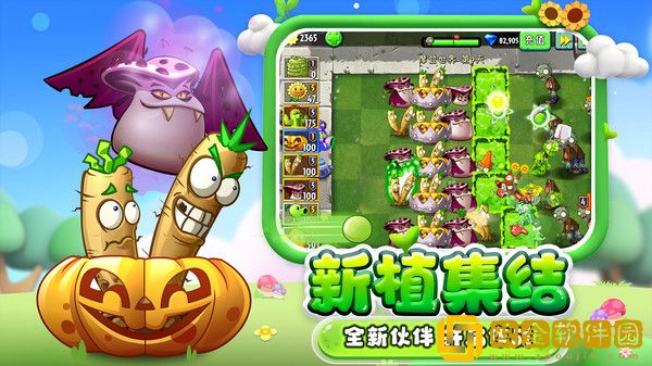 植物大战僵尸2破解版