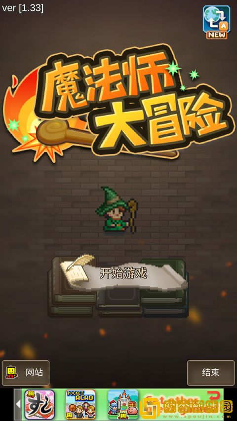 魔法师大冒险