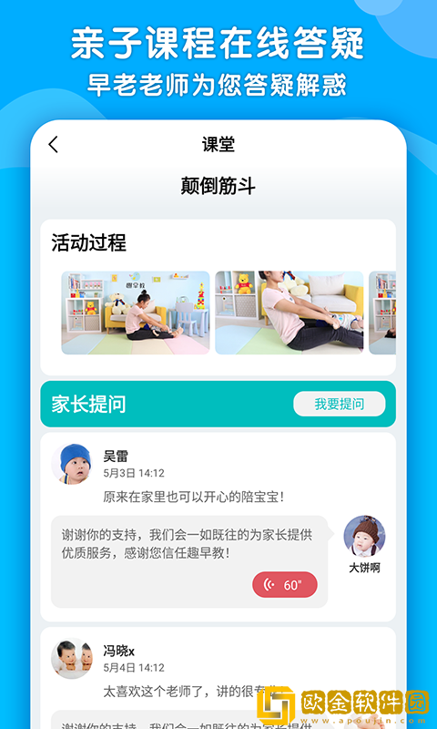 趣早教app免费