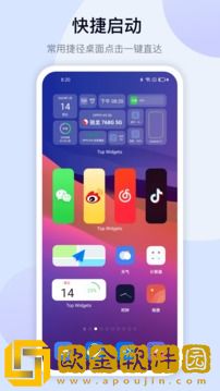 万能小组件桌面秀app