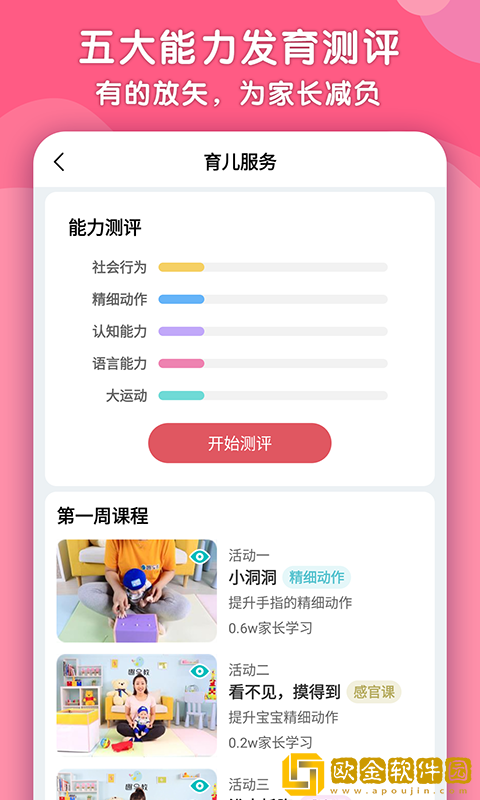 趣早教app免费