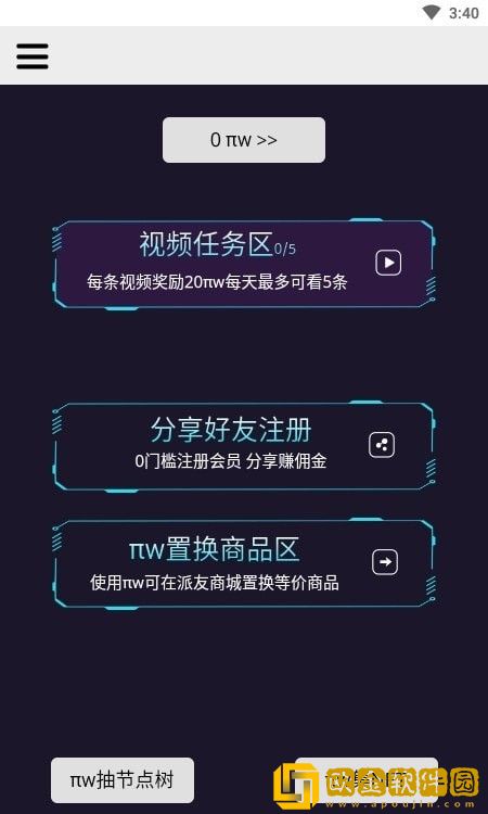 派星球商城最新版