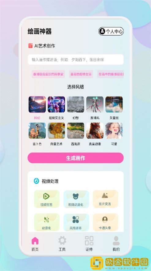 小胖绘画最新版