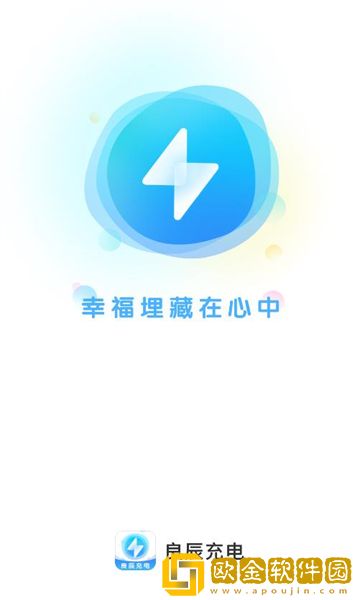 良辰充电安卓版