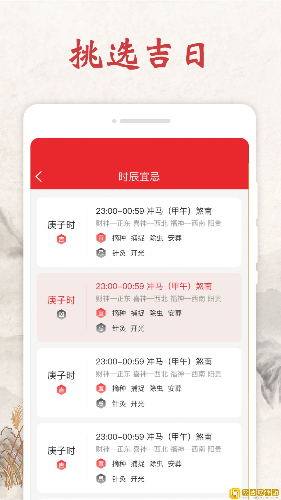 春秋日历软件