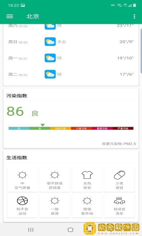 非常天气2023安卓版app