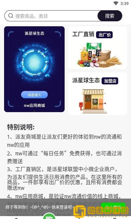 派星球商城最新版