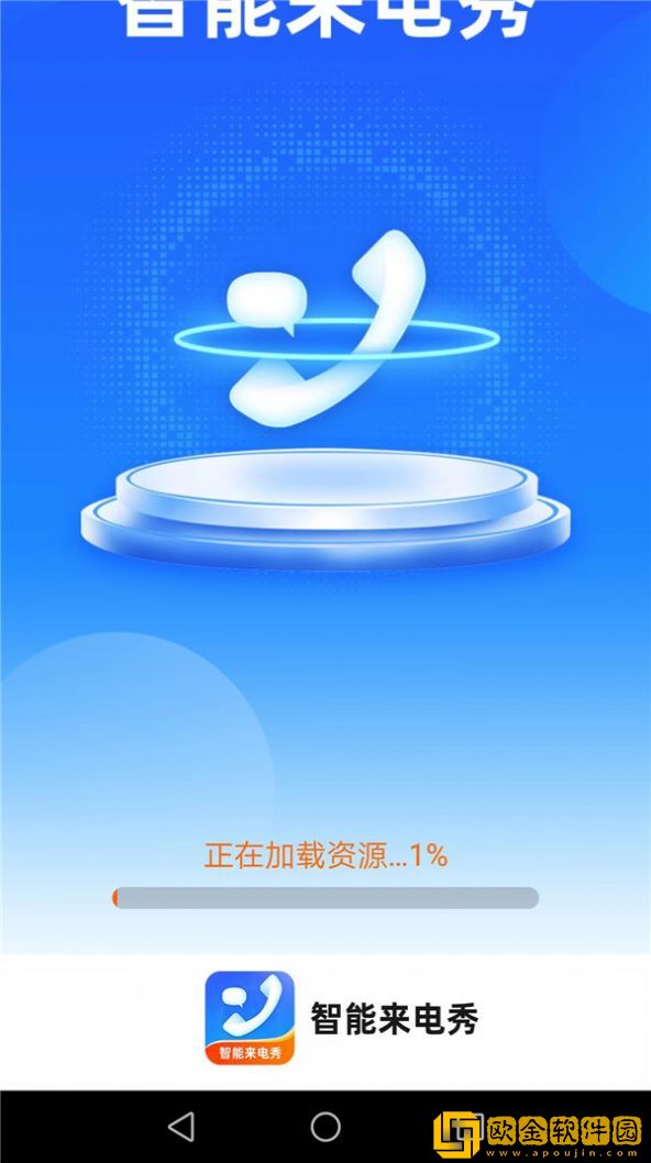惠泽智能来电秀