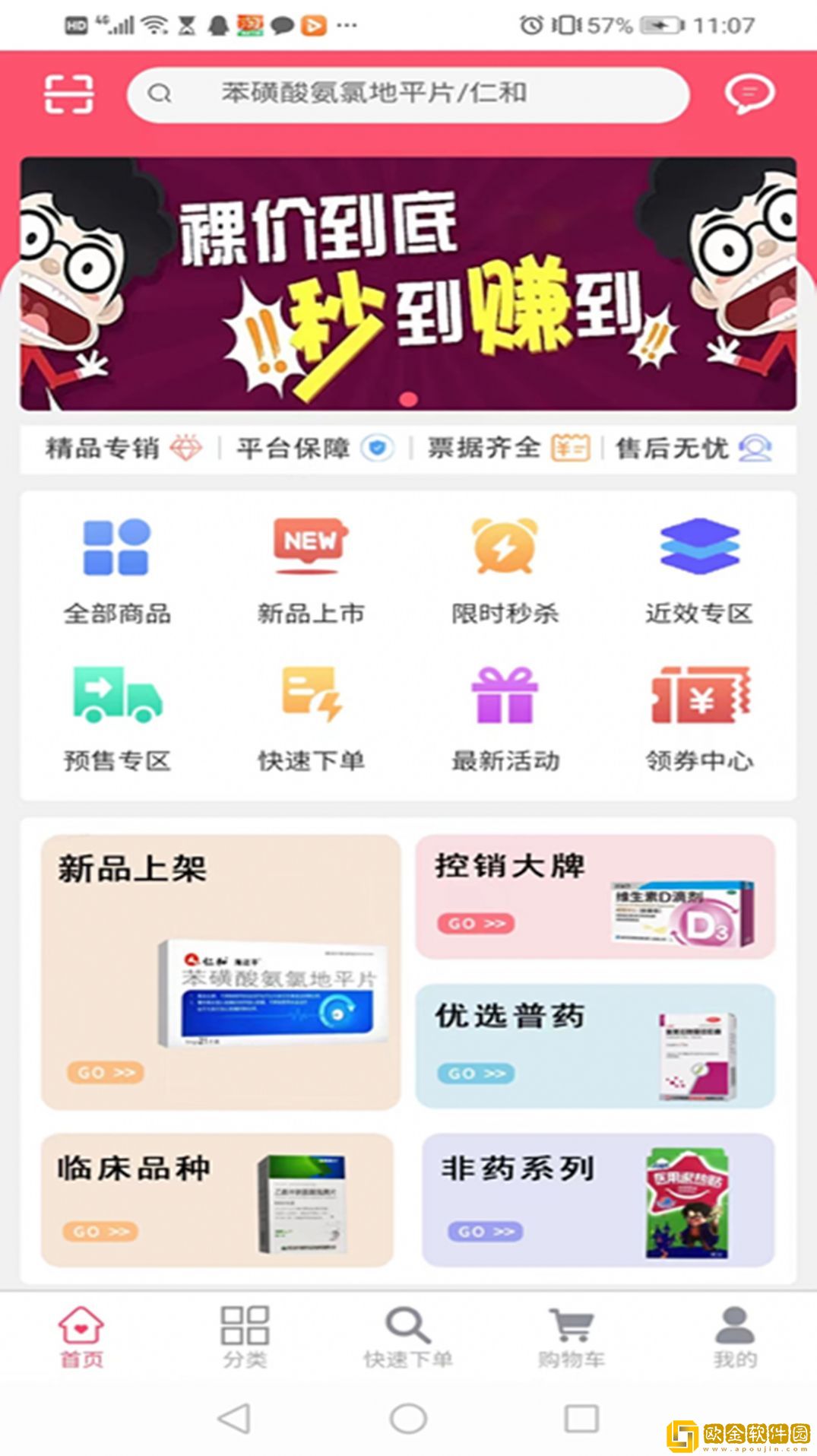 鑫鸿一百安卓版