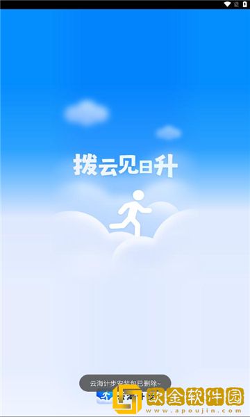 云海计步手机版