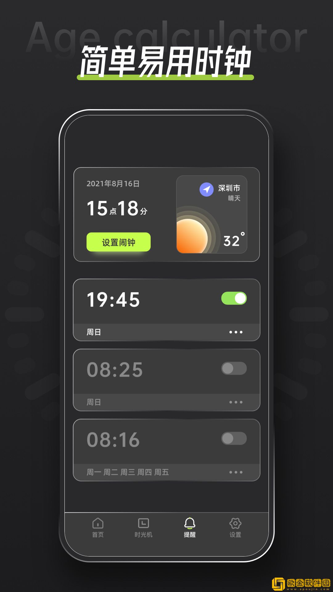 年龄计算器鸭最新版