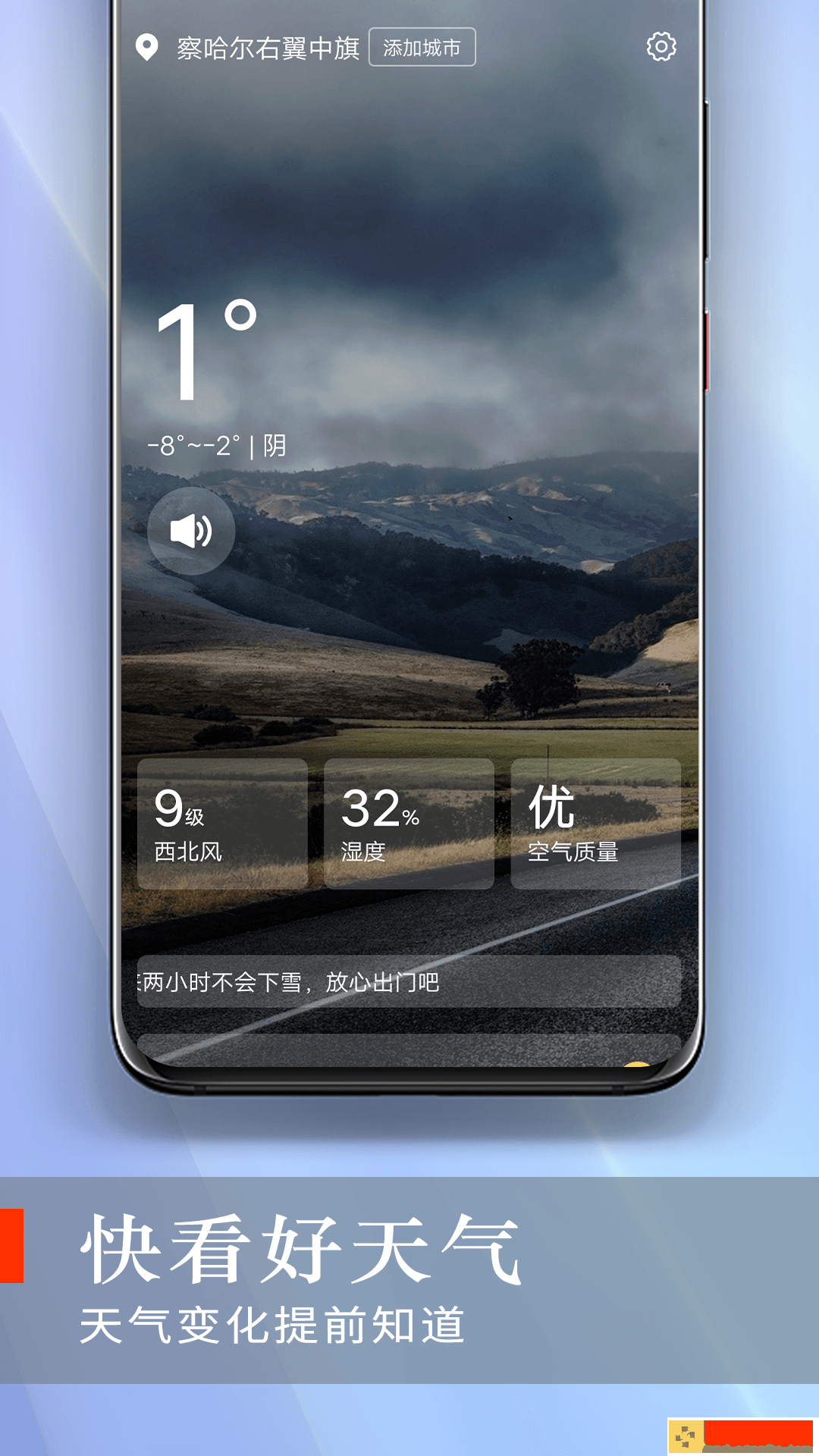 快看好天气app2023