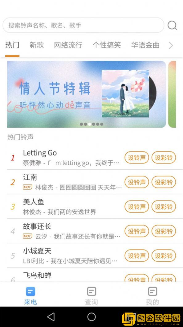 惠泽智能来电秀