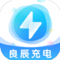良辰充电安卓版