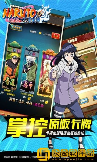 火影忍者忍者大师