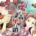 蝶之毒华之锁手机汉化版