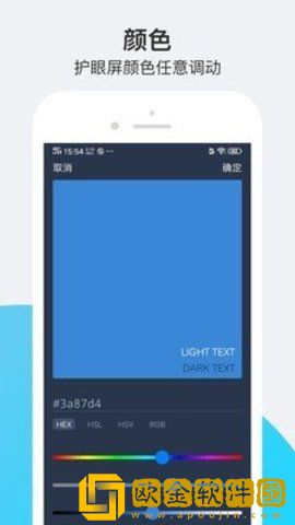 夜间护眼模式手机版