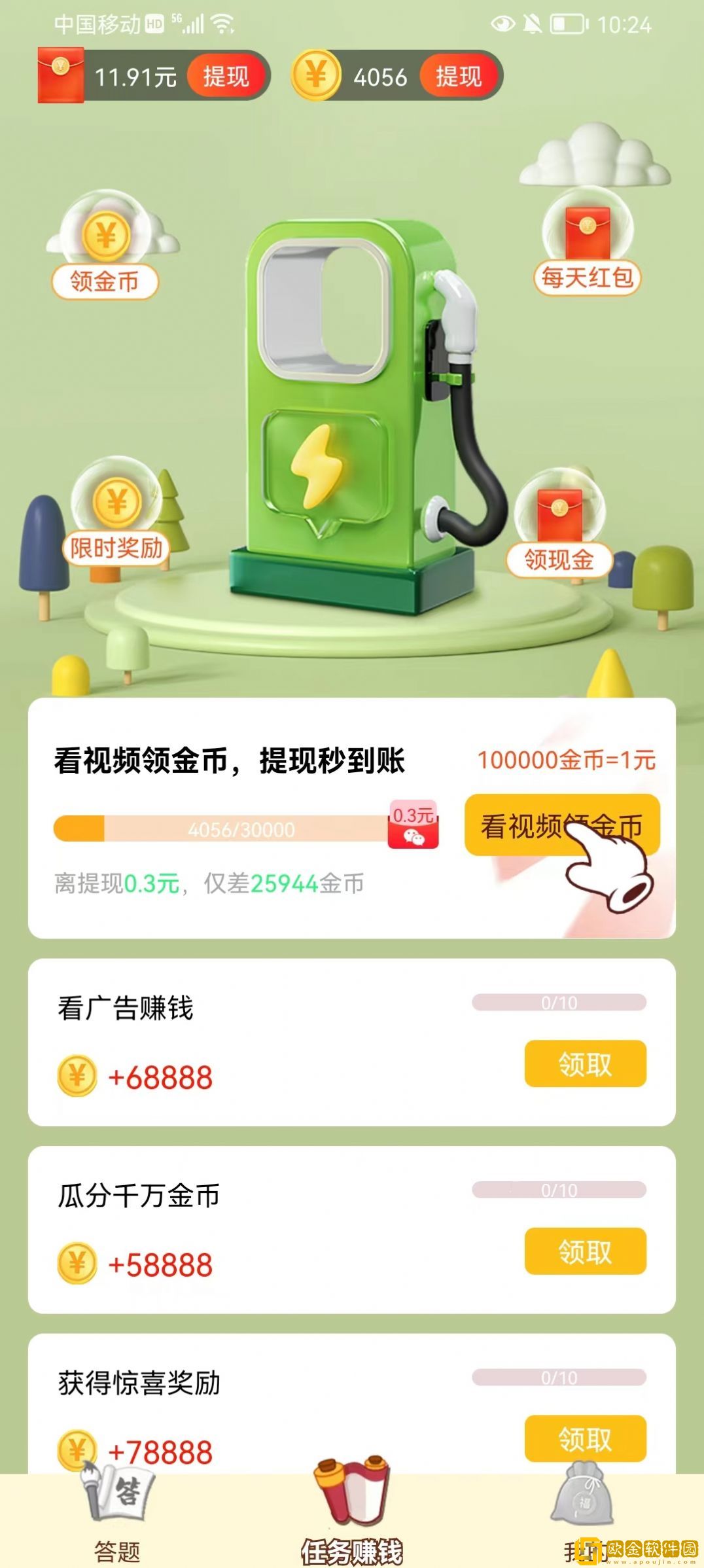 快趣充电软件