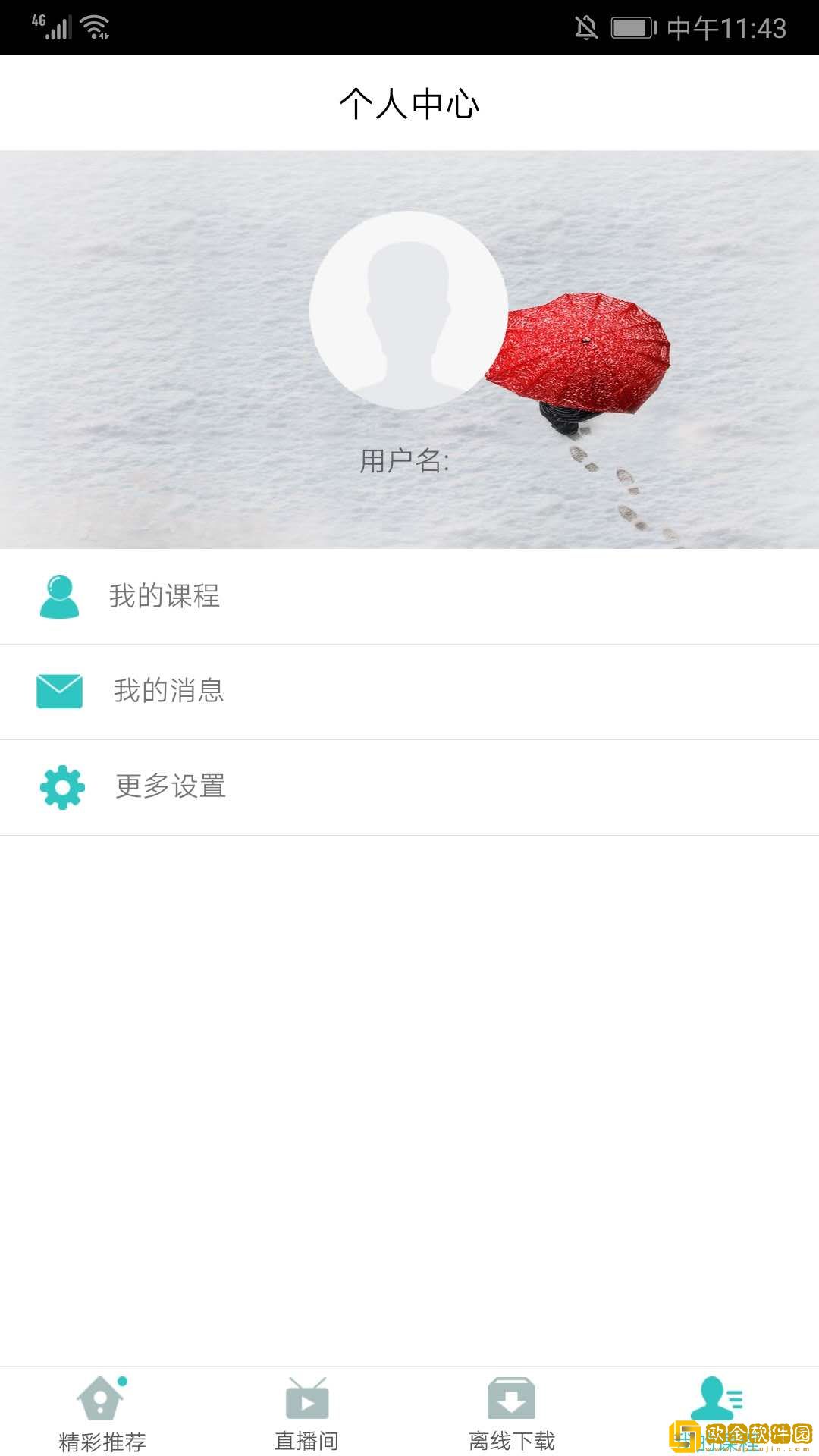 建迅教育app