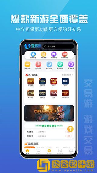 交易游app