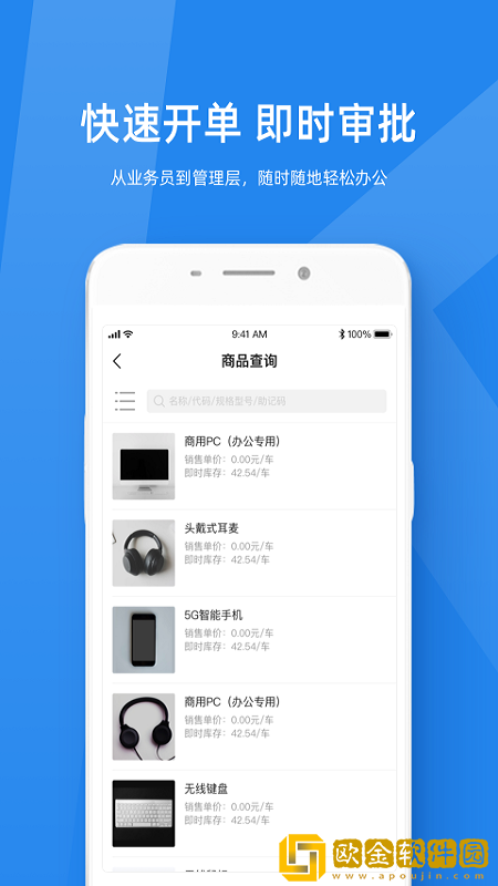 金蝶KIS云手机版