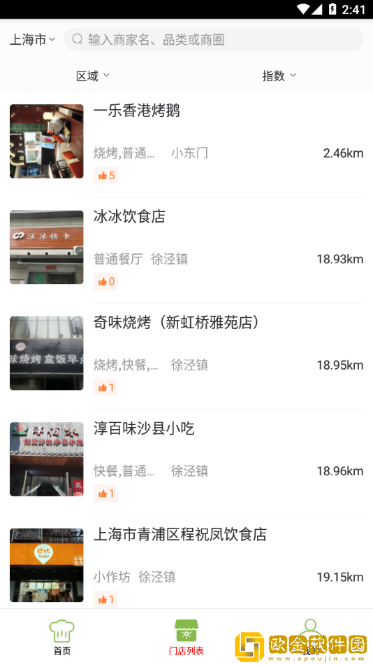 丰润阳光餐饮app最新版